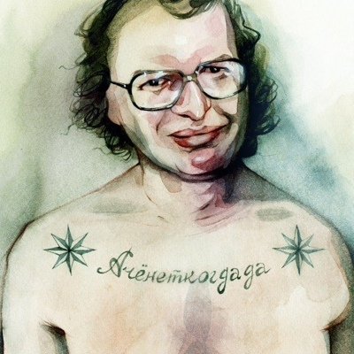 Сергей Мавроди