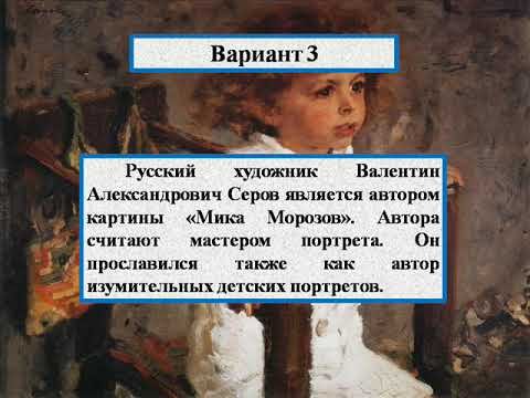 Картина валентина александровича серова мика морозов (50 фото)
