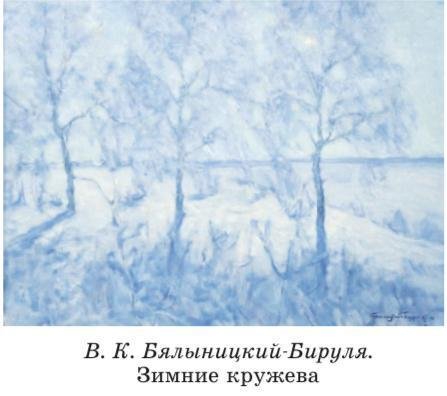 Картина зимние кружева Бялыницкий Бируля