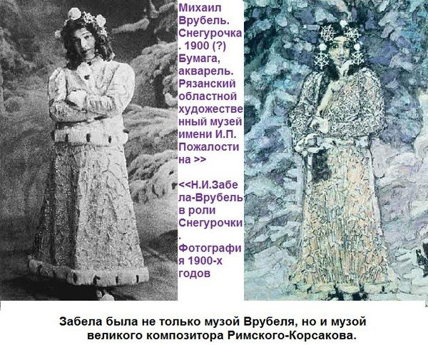 Врубель Михаил Александрович Снегурочка