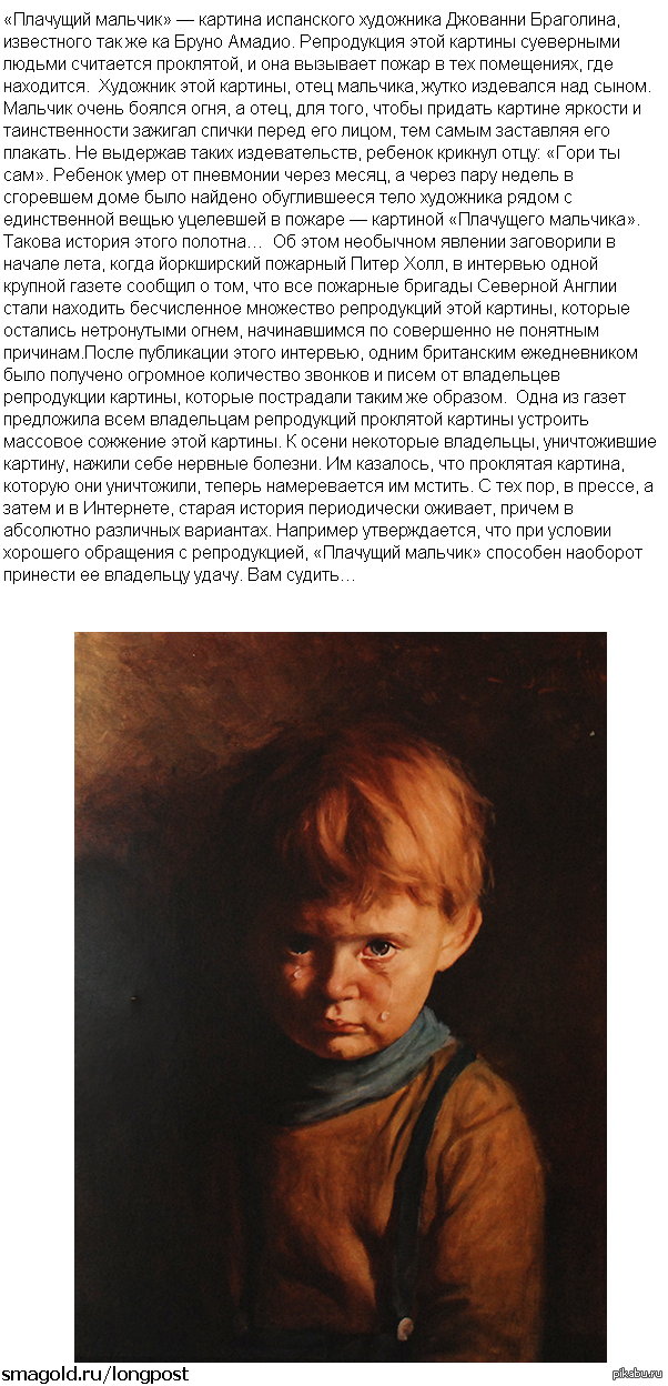 Какую картину считают проклятой. Картина Плачущий мальчик Джованни Браголина. Джованни Браголин – «Плачущий мальчик» (1950-е). Джованни Браголина портрет.
