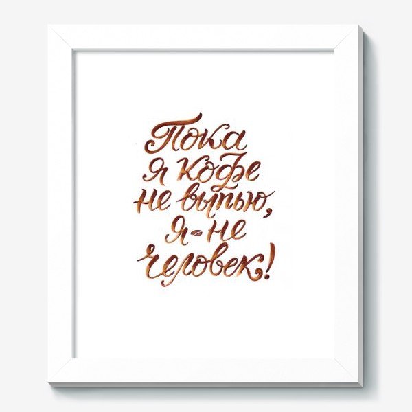 Красивая надпись на холсте