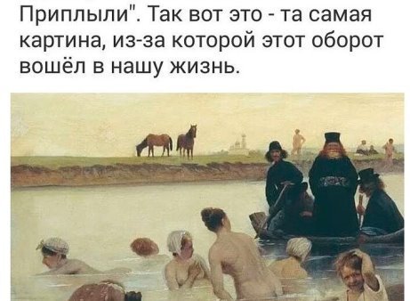 Картина Репина приплыли оригинал