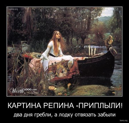 Картина Репина приплыли