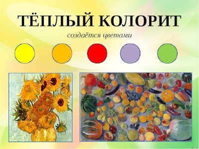 Что такое колорит в изобразительном искусстве