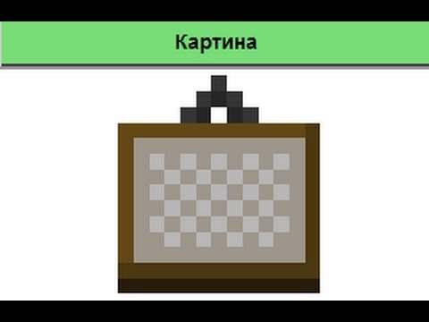 Как СКРАФТИТЬ картину