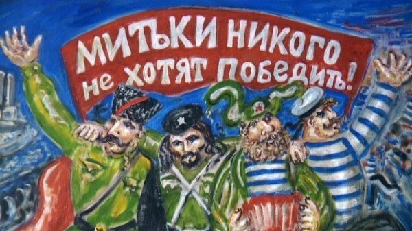 Митьки никого не хотят победить, или Митькимайер