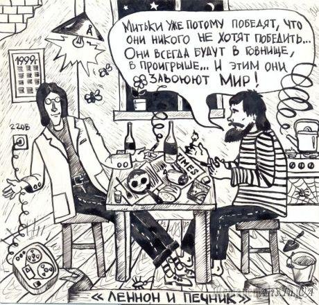 Митьки иллюстрация