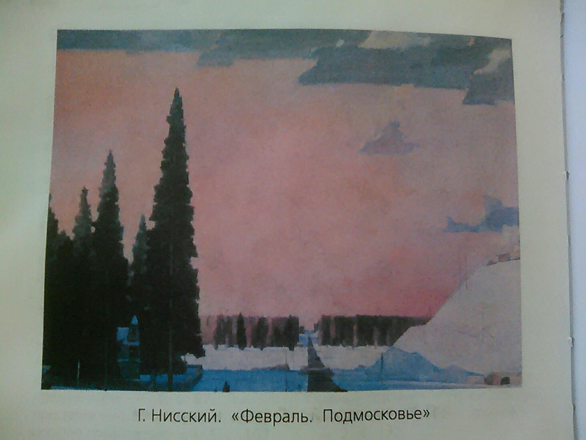 Картина нисского на лодке вечер сочинение 5. Г Г Нисский Подмосковье.