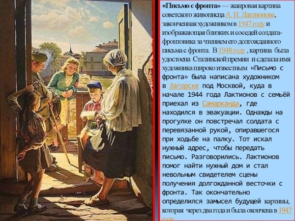 Лактионов письмо с фронта