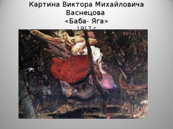 2 Часть бабка Ежка