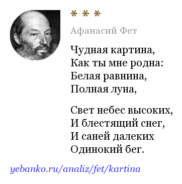 Афанасий Фет чудная картина