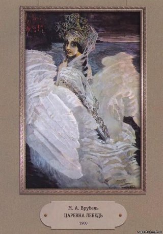 Принцесса лебедь картина (50 фото)