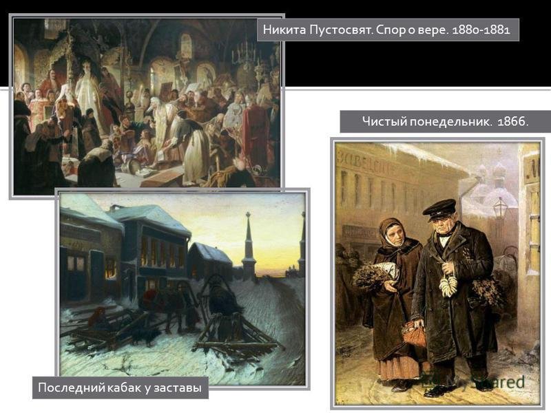 Перов спор о вере. Спор о вере картина в Перова 1881.