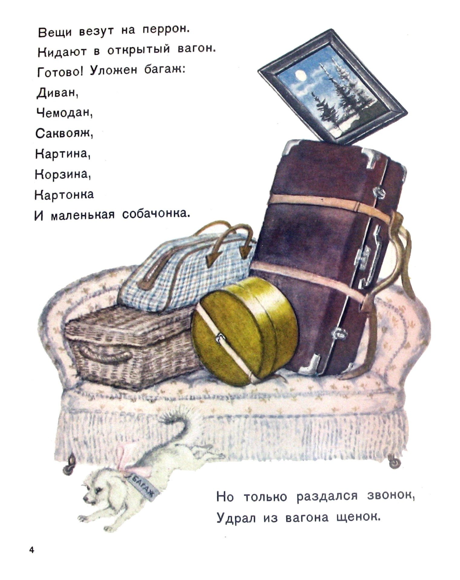 Самуил Маршак багаж рисунок