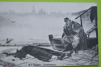Василий Григорьевич Перов Утопленница