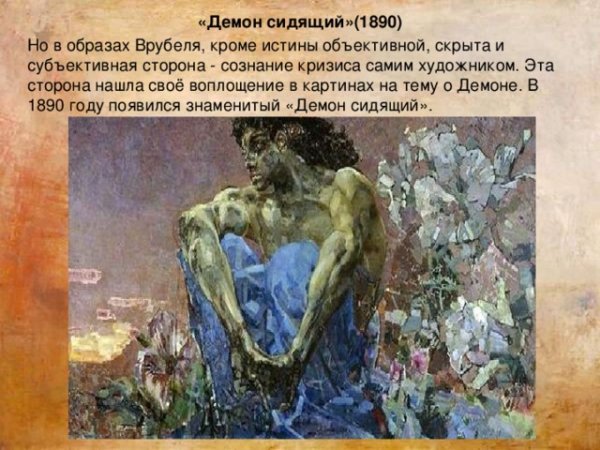 Михаил врубель картины (47 фото)