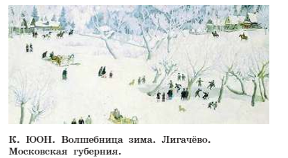 Константин Юон волшебница-зима, 1912