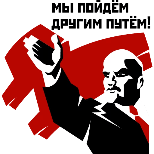 Ленин плакат прикол