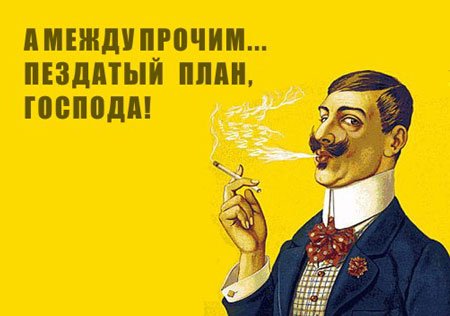 Плакат мы пойдем другим путем