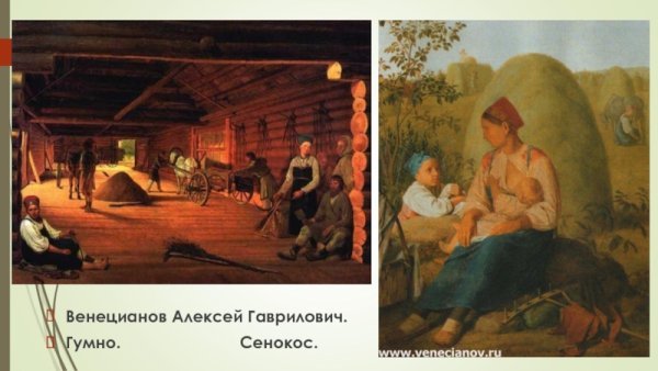 Венецианов крестьянка Тверской губернии