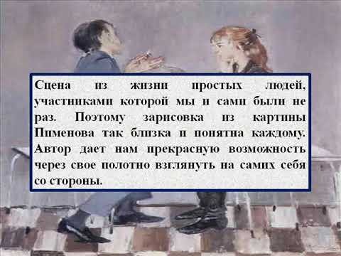 Картина ю Пименова спор