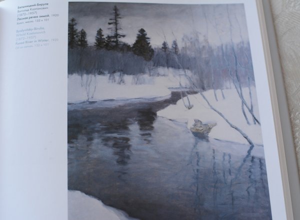 . Бялыницкий-Бируля Витольд Каэтанович : альбом.