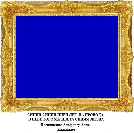 Картины альфонса Алле