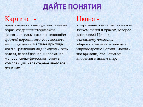 Отличие иконописи от живописи