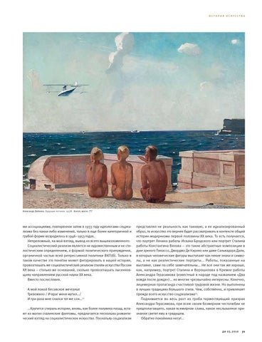 Картина будущие летчики дейнека (50 фото)