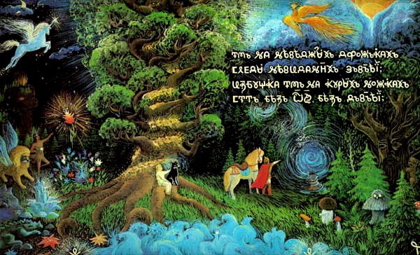 ВСЕЯСВЕТНАЯ грамота Лукоморье