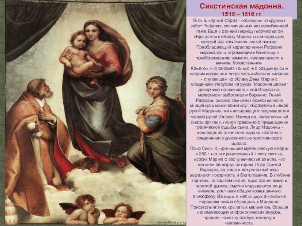 Рафаэль Санти картины