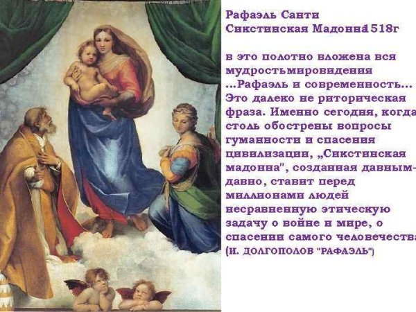 Рафаэль Мадонна Конестабиле