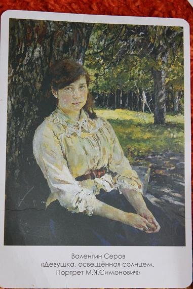 Мария Яковлевна Симонович портрет Серова