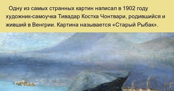 Картина рыбак бог и дьявол (50 фото)