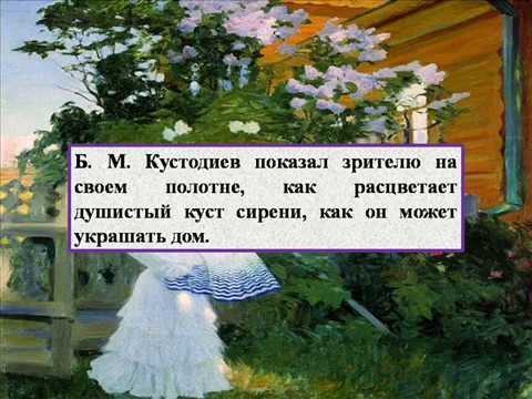 Борис Михайлович Кустодиев сирень 1906