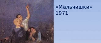 Решетников мальчишки сочинение