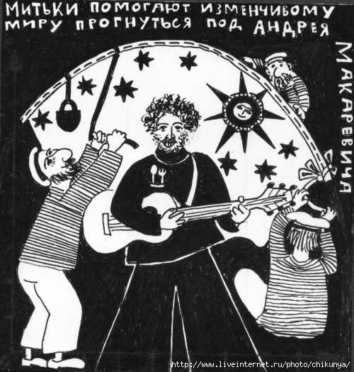 Дмитрий Шагин Митьки