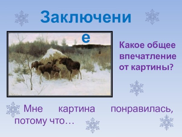 Пейзаж с лосем