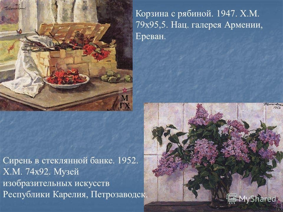 Кончаловский картина сирень описание