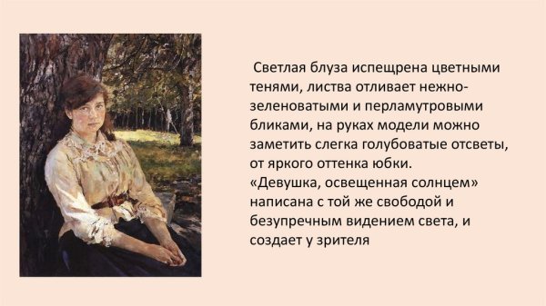 Валентин Серов освещенная солнцем