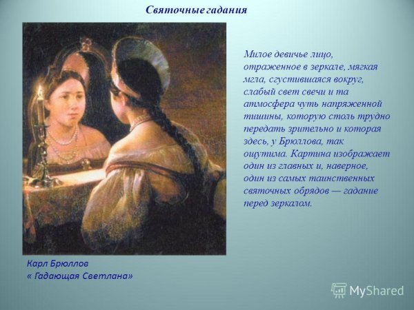 Карл Павлович Брюллов гадающая Светлана