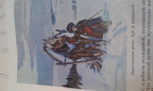 «Поэма н.а. Некрасова "крестьянские дети"