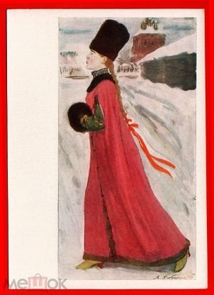 А П Рябушкина Московская девушка 17 века