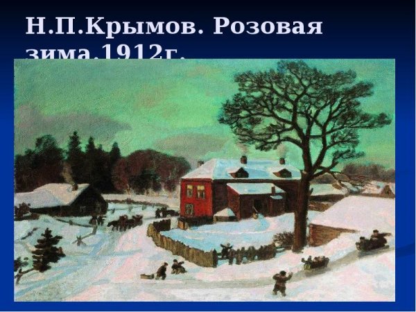 Зимний вечер картина для детей (50 фото)