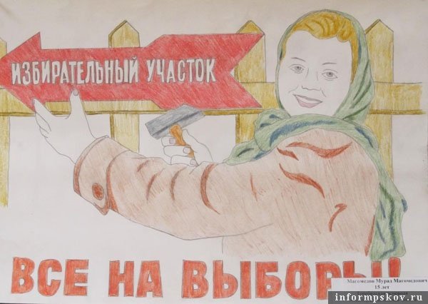 Выборы глазами детей рисунки