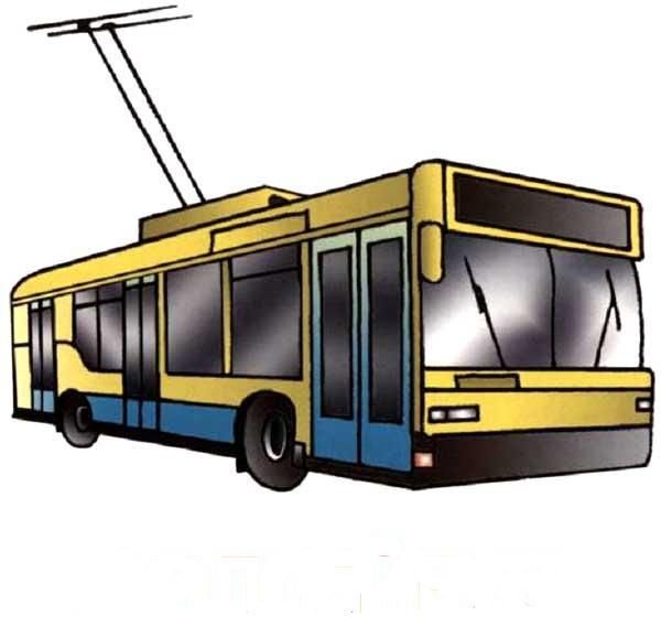 Троллейбус мультяшный