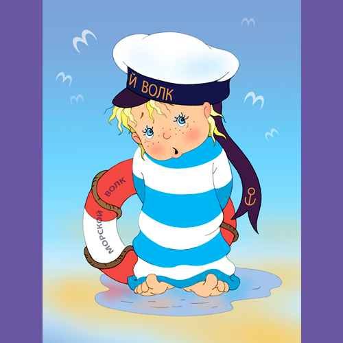 Моряк для детей