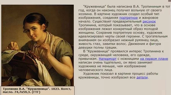 В А Тропинин Кружевница сочинение 4 класс