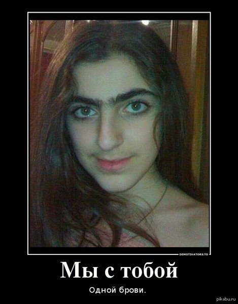 Гиви монобровь